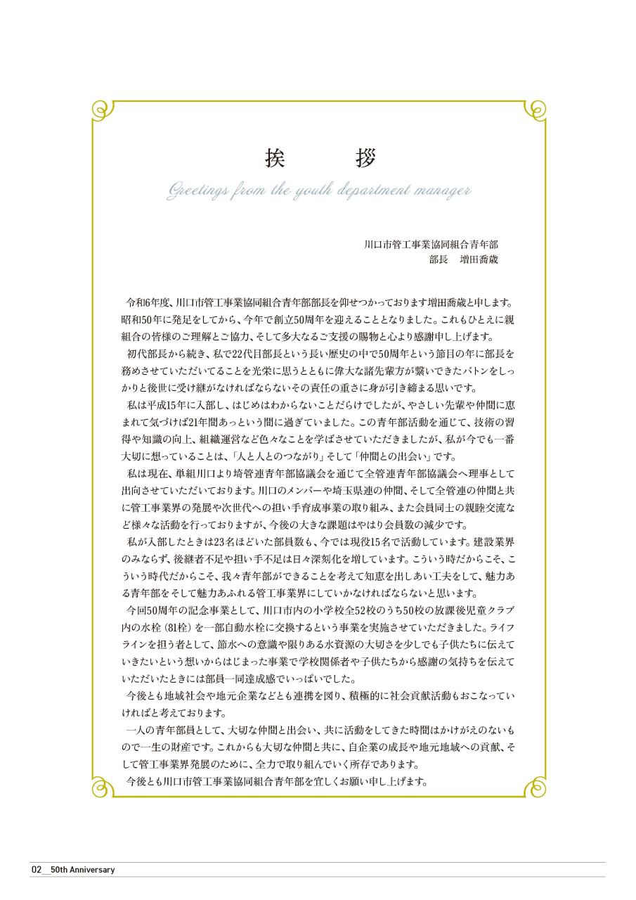 部長挨拶 増田喬歳様