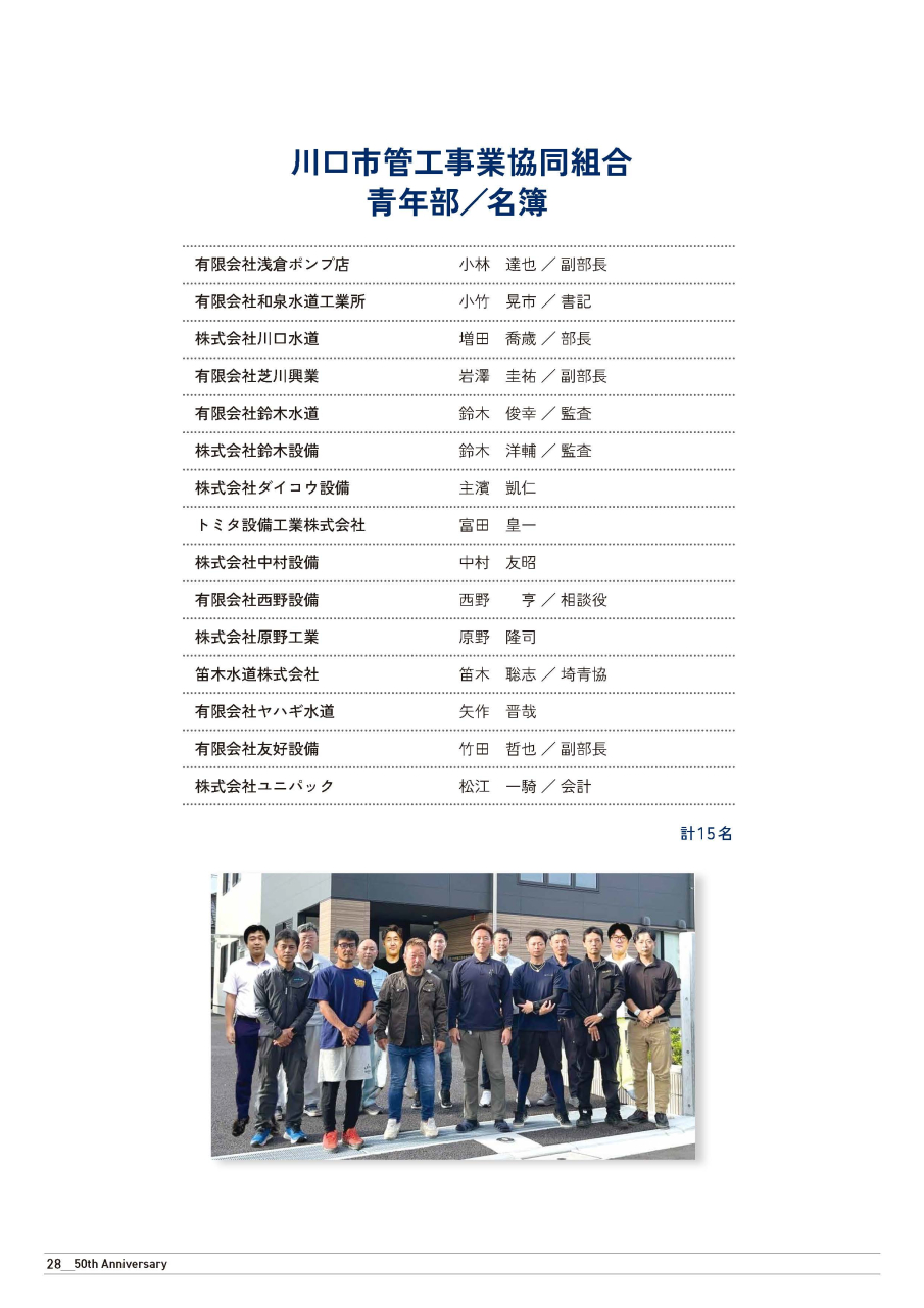 川口市管工事業協同組合青年部名簿